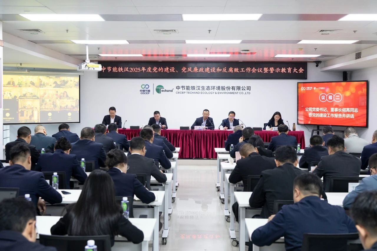 6686在线登录官网入口召开2025年度党的建设工作会议、党风廉政建设和反腐败工作会议暨警示教育大会
