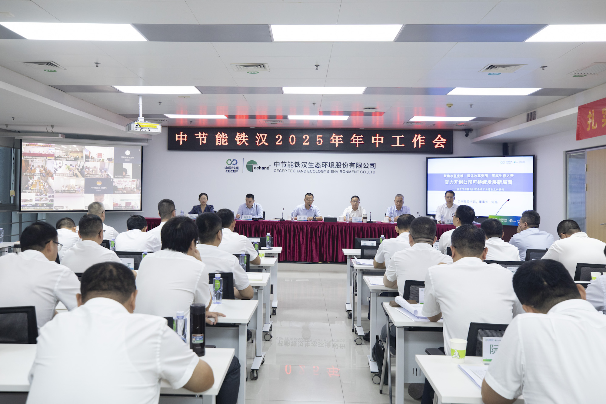 6686在线登录官网入口召开2025年年中工作会议